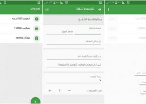  Weazi:  أول تطبيق عربي لحساب الأقساط والديون على متجر جوجل بلاي   